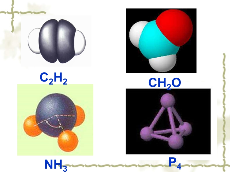 分子构型与物质的性质ppt课件.ppt_第3页