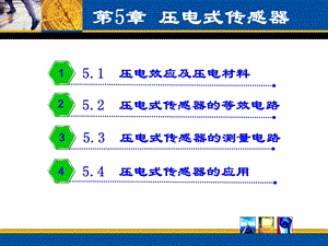 压电式传感器ppt课件.ppt