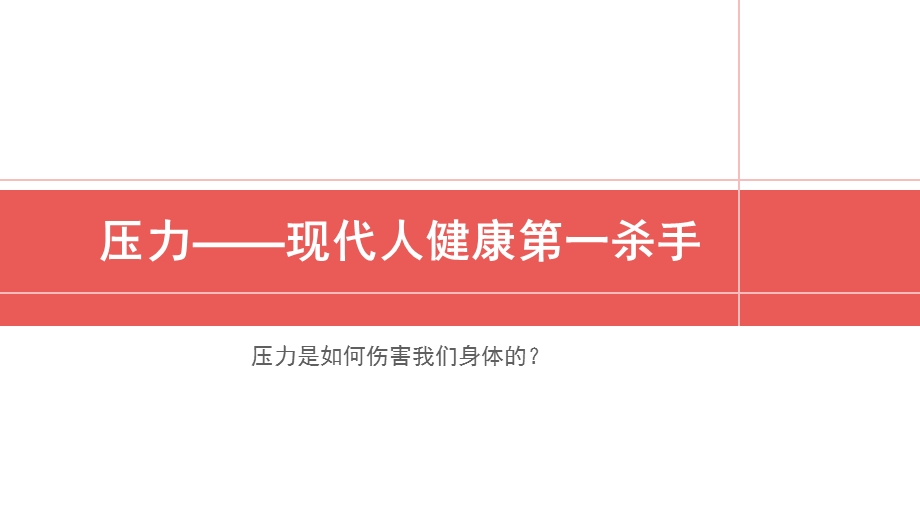 压力与慢性疲劳综合征ppt课件.ppt_第2页