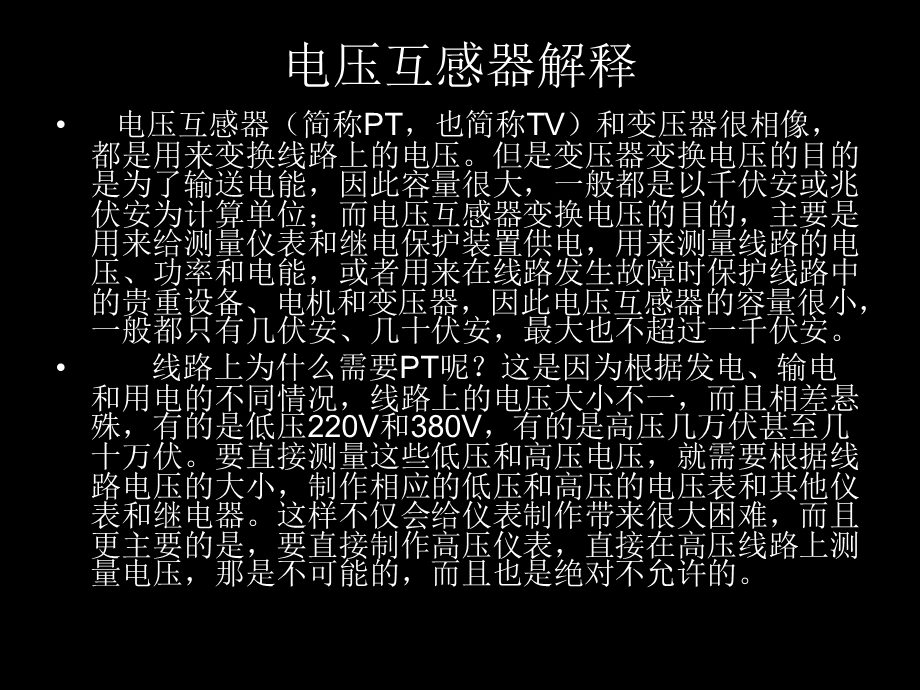 各种互感器的简单讲解ppt课件.ppt_第2页