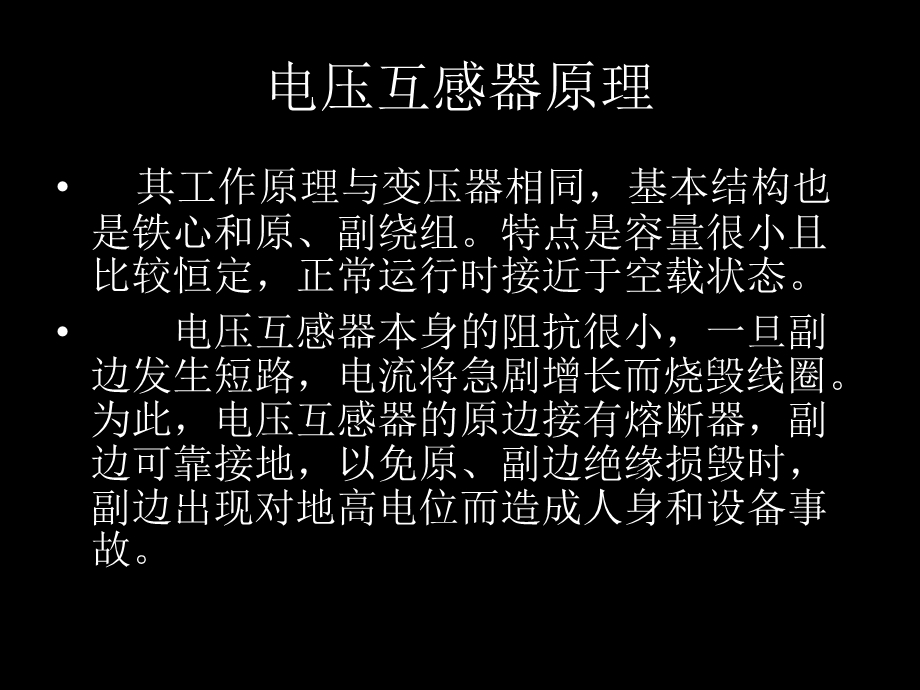 各种互感器的简单讲解ppt课件.ppt_第3页