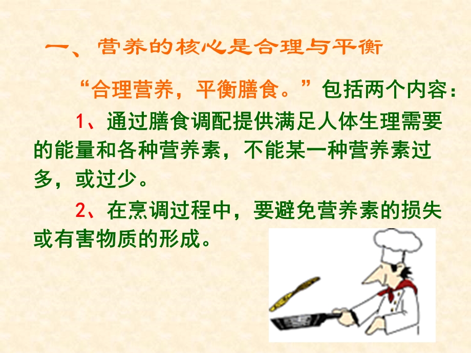 吃出营养吃出健康ppt课件.ppt_第1页