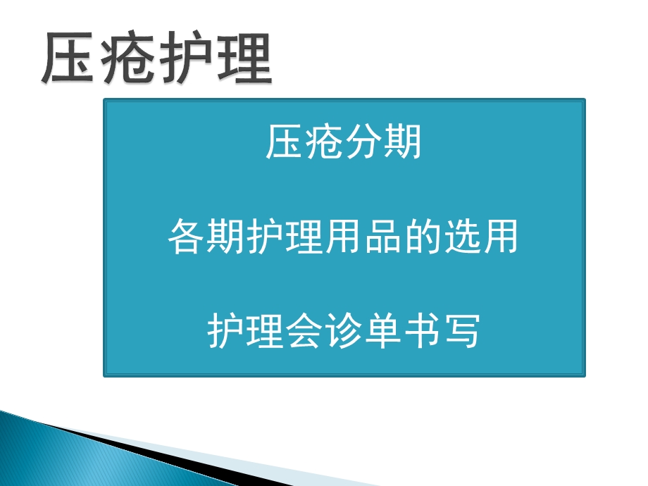 压疮的分期ppt课件.ppt_第2页