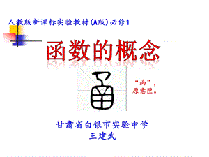 函数的概念教学设计(全国优质课)ppt课件.ppt