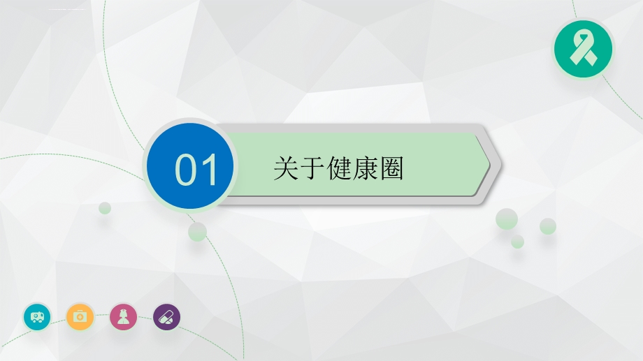 医学护理品管圈ppt模板课件.ppt_第3页