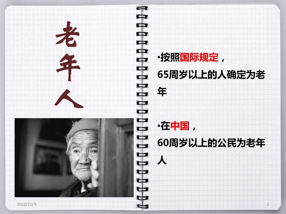 养老问题(课堂ppt)课件.ppt_第2页