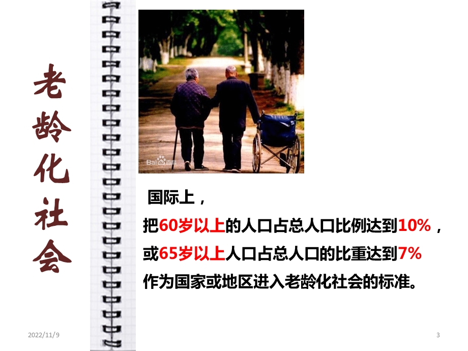 养老问题(课堂ppt)课件.ppt_第3页