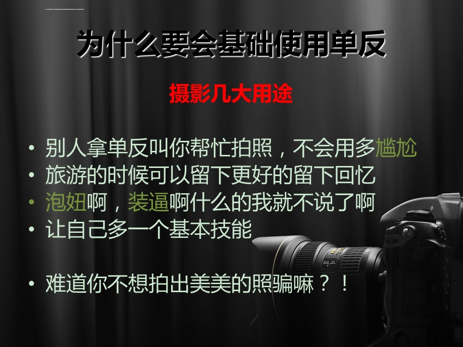 单反摄影基础教程ppt课件.ppt_第3页