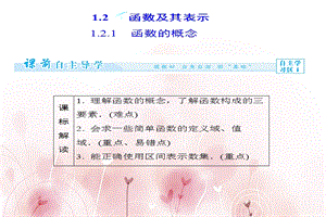 函数的概念及其表示ppt课件.ppt