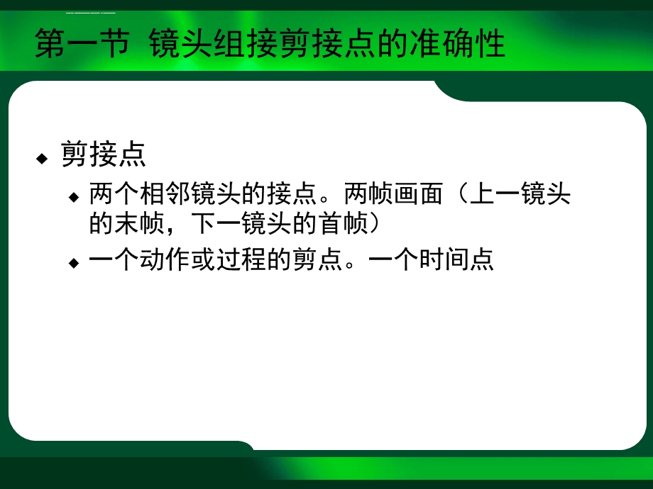 剪辑和镜头语言讲解ppt课件.ppt_第3页