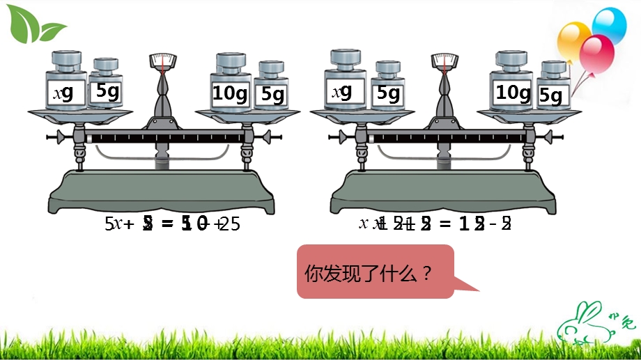 北师大版《解方程（一）》PPT课件.pptx_第3页