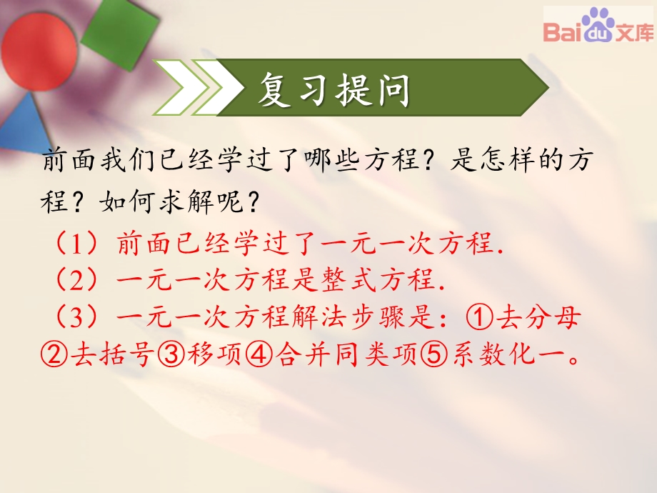 分式方程(第一课时)初二数学第十五章15.3人教版ppt课件.pptx_第3页