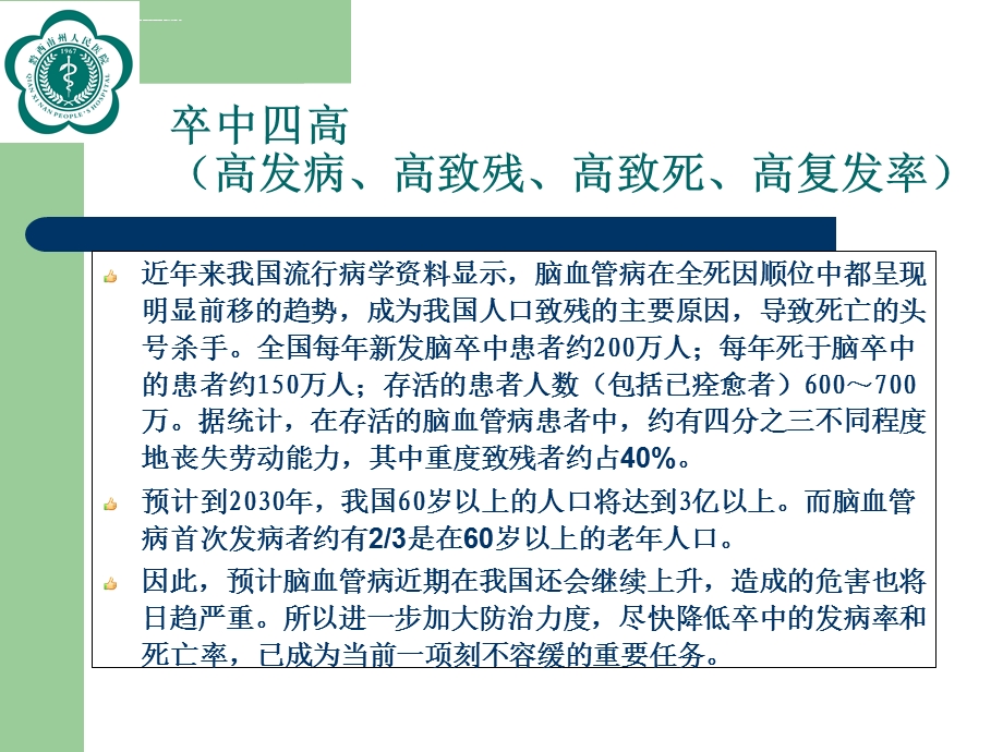 全脑血管造影术ppt课件.ppt_第3页