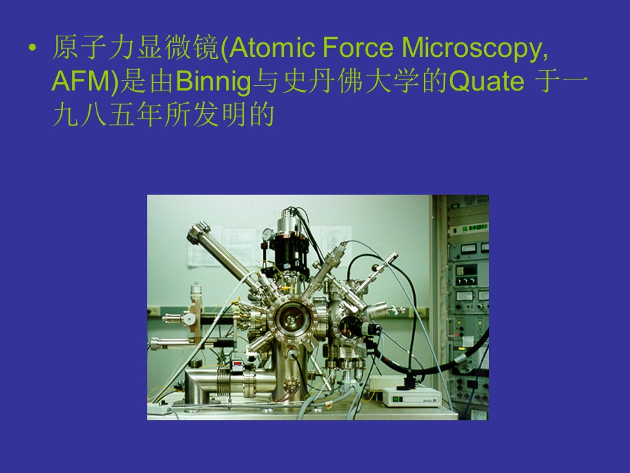 原子力显微镜ppt课件.ppt_第3页