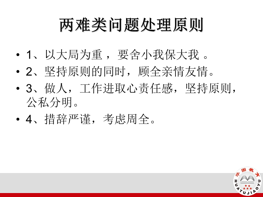 公务员面试应急应变能力ppt课件.ppt_第2页