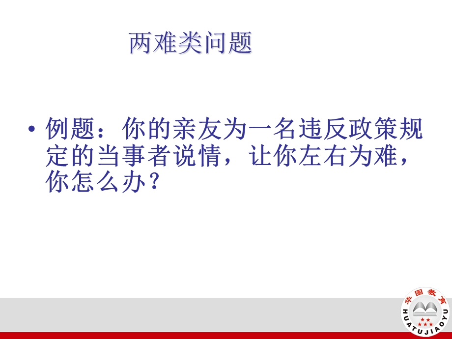 公务员面试应急应变能力ppt课件.ppt_第3页