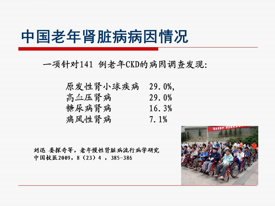 周巧玲膜性肾病与KDIGO指南ppt课件.ppt_第3页