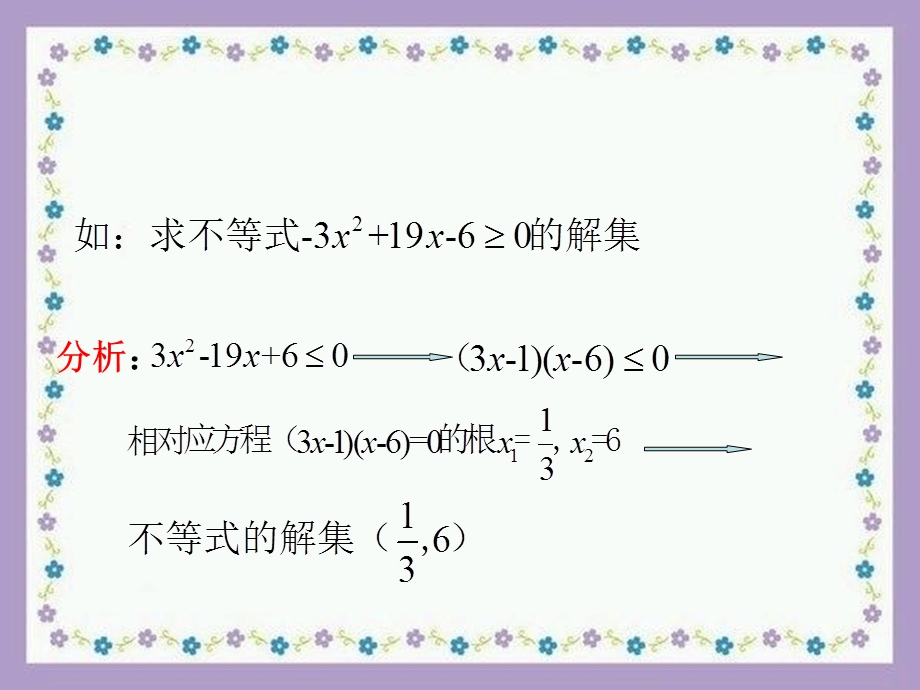 含参数的一元二次不等式的解法ppt课件.ppt_第3页