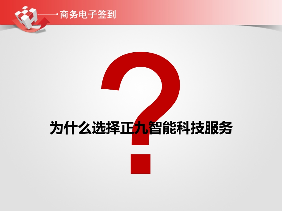 南昌商务电子签到电子签约微信签到设备租赁ppt课件.ppt_第2页