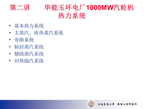 华能玉环电厂1000MW培训讲义ppt课件.ppt