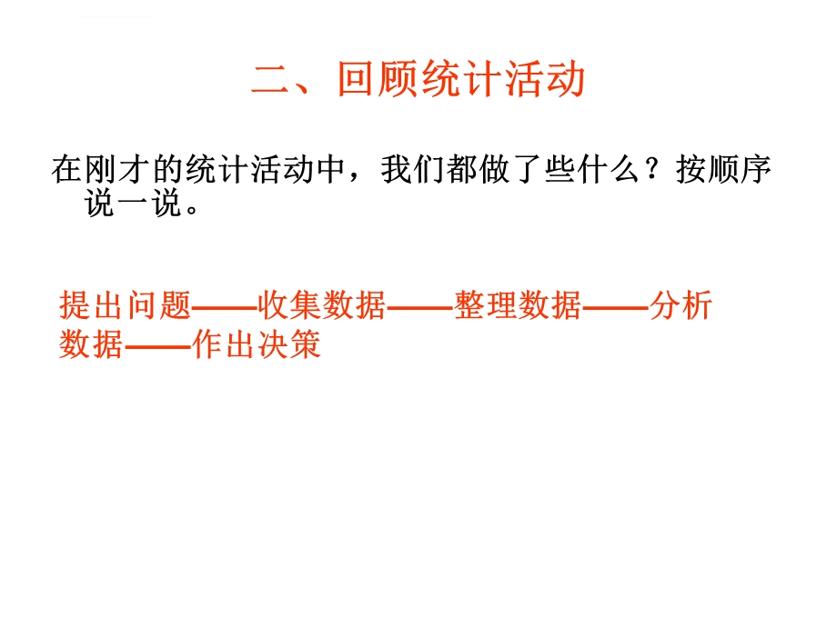 六年级数学下册总复习《统计与概率》ppt课件.ppt_第3页