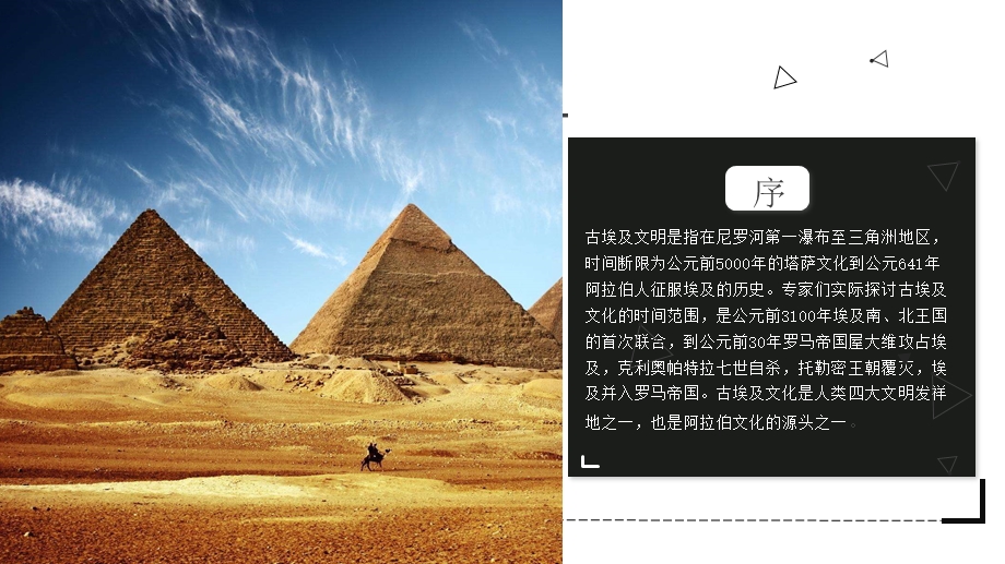 古埃及文明教学ppt课件.pptx_第2页