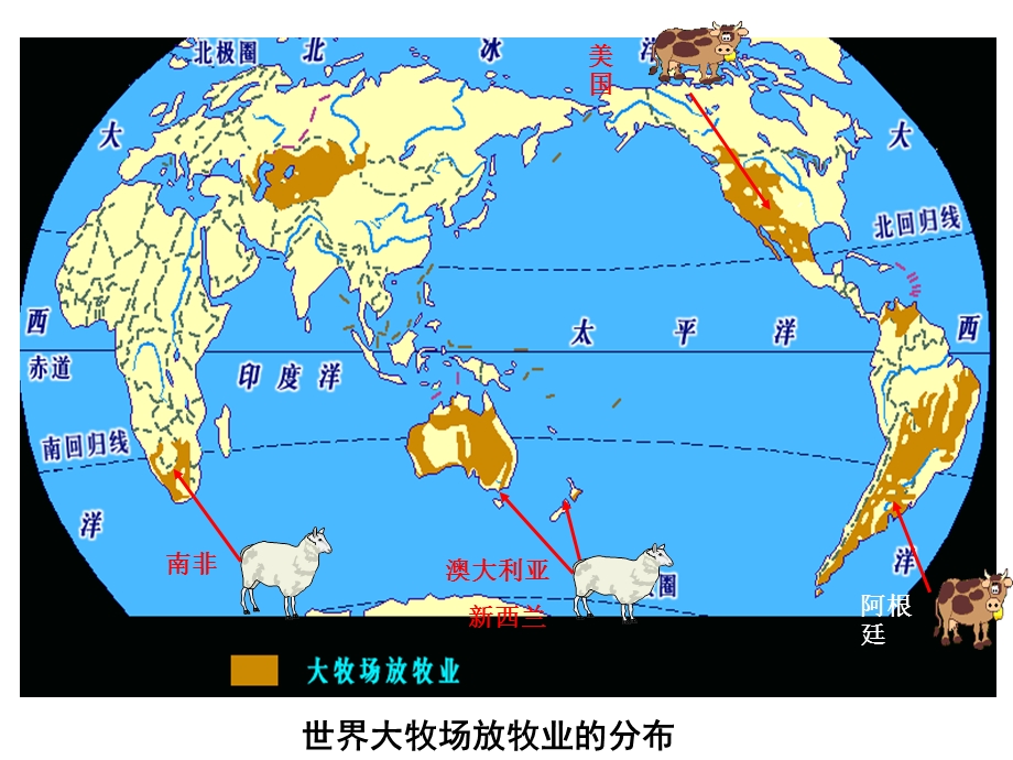 农业地域类型畜牧业ppt课件.pptx_第3页