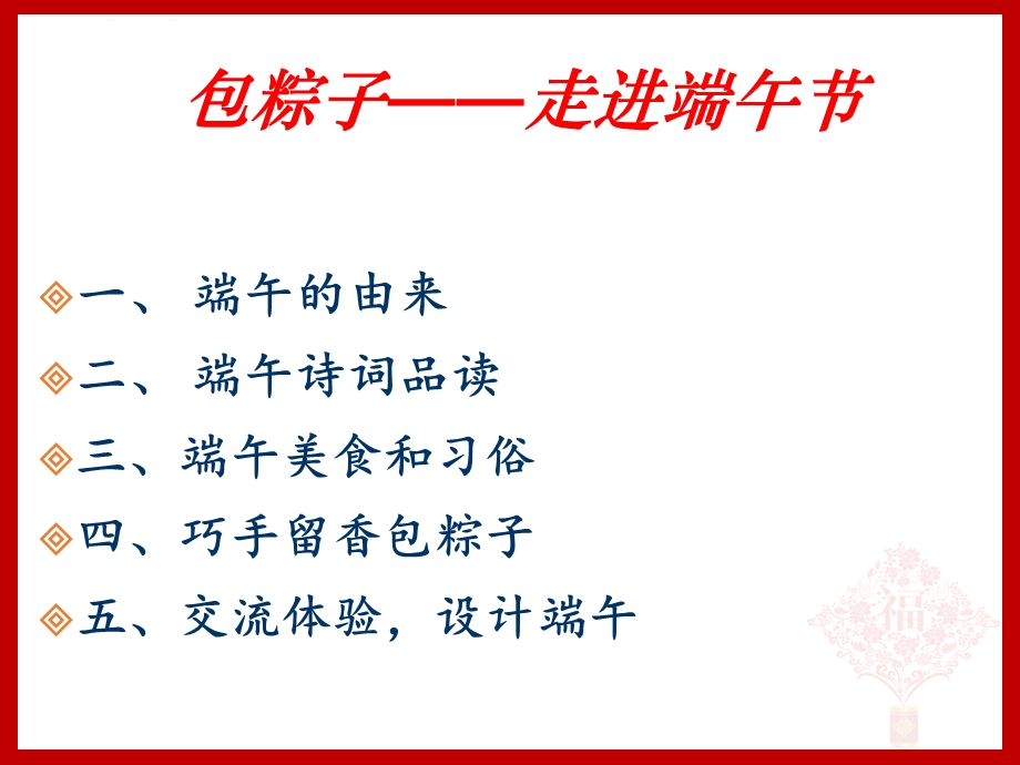 包粽子走进端午节ppt课件.ppt_第3页