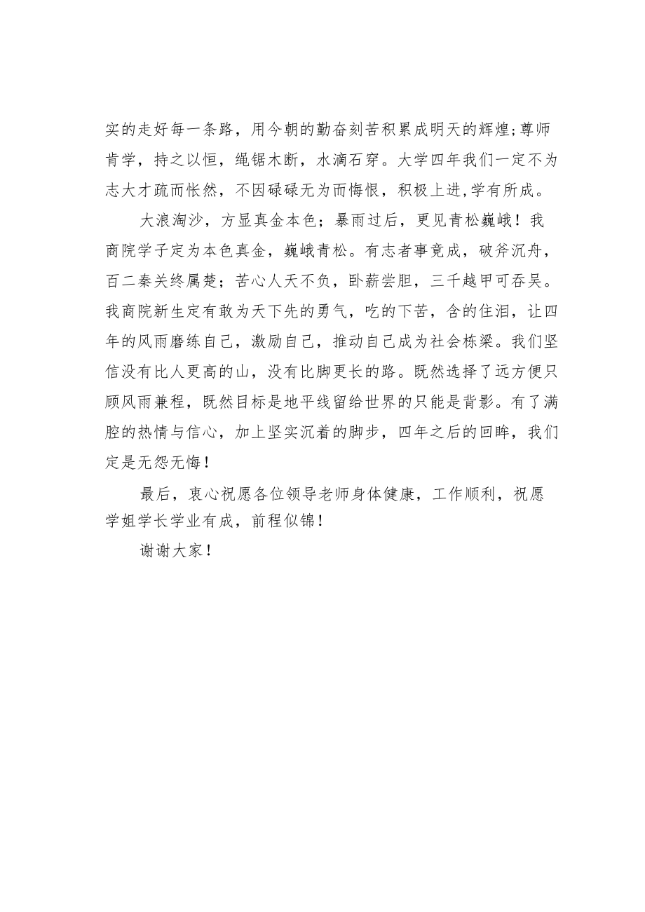 某某商学院大学大一新生代表发言.docx_第2页