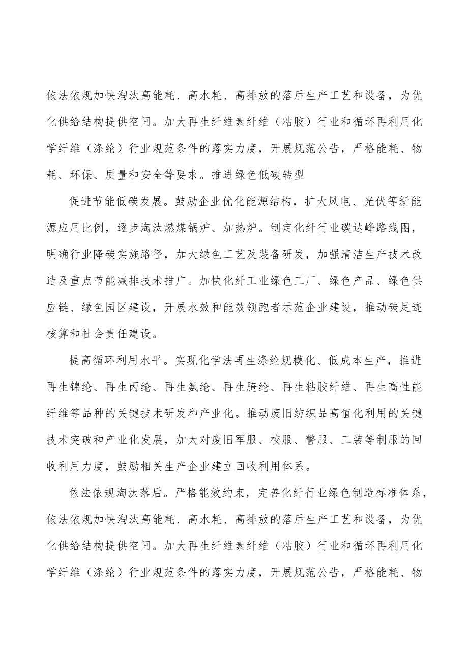 推进化纤工业绿色低碳转型实施方案.docx_第2页