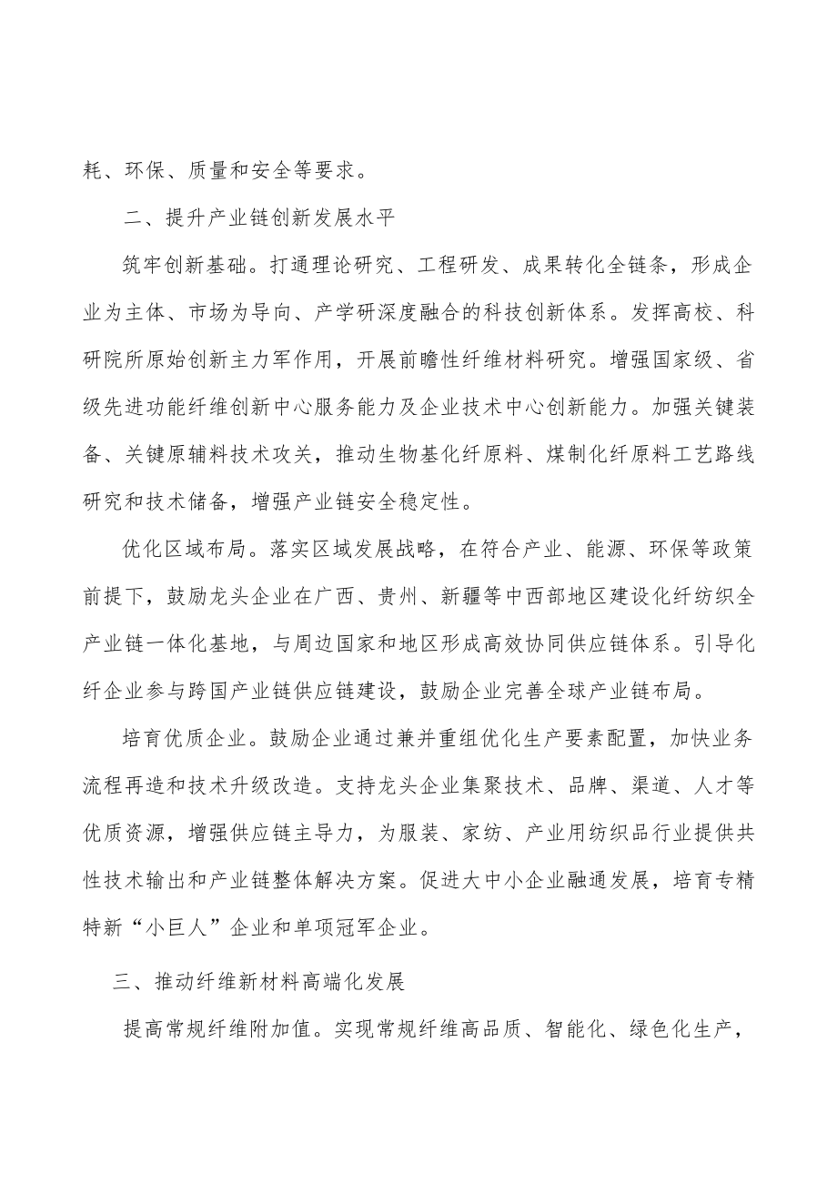 推进化纤工业绿色低碳转型实施方案.docx_第3页