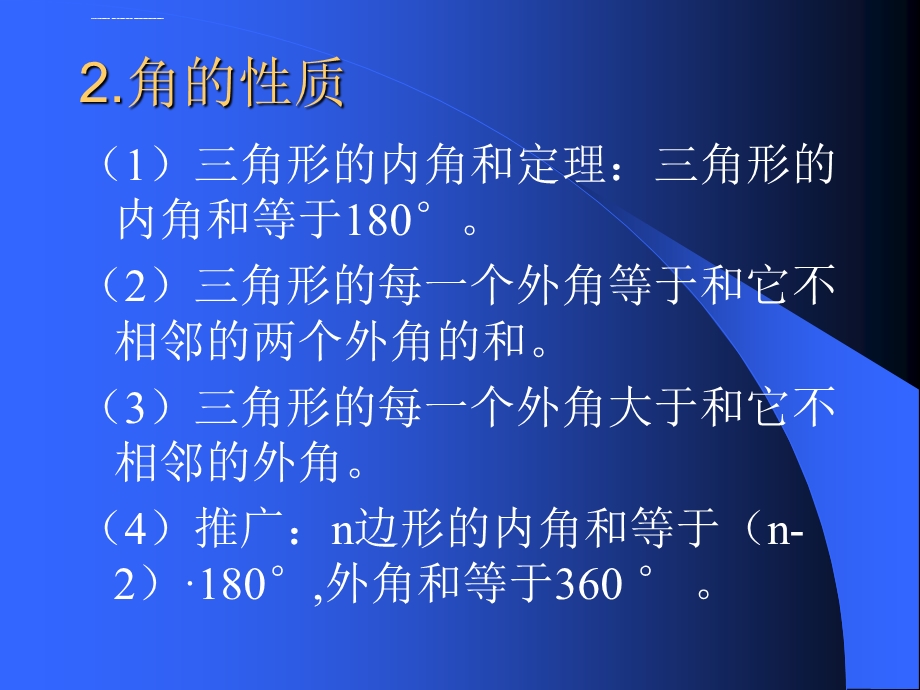 初三数学复习三角形ppt课件.ppt_第3页