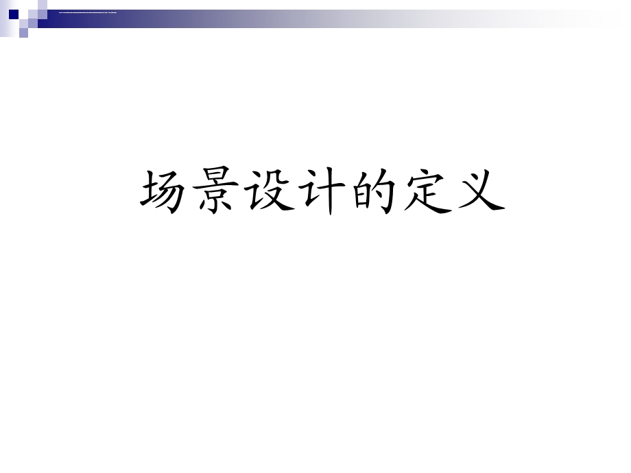 动画场景与背景设计ppt课件.ppt_第2页