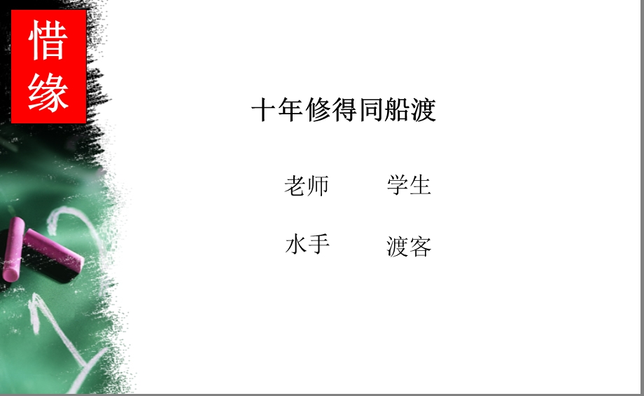 初中语文入学第一课ppt课件.ppt_第2页