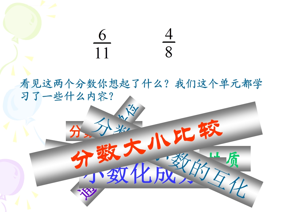 分数的意义和性质ppt优秀课件.ppt_第2页