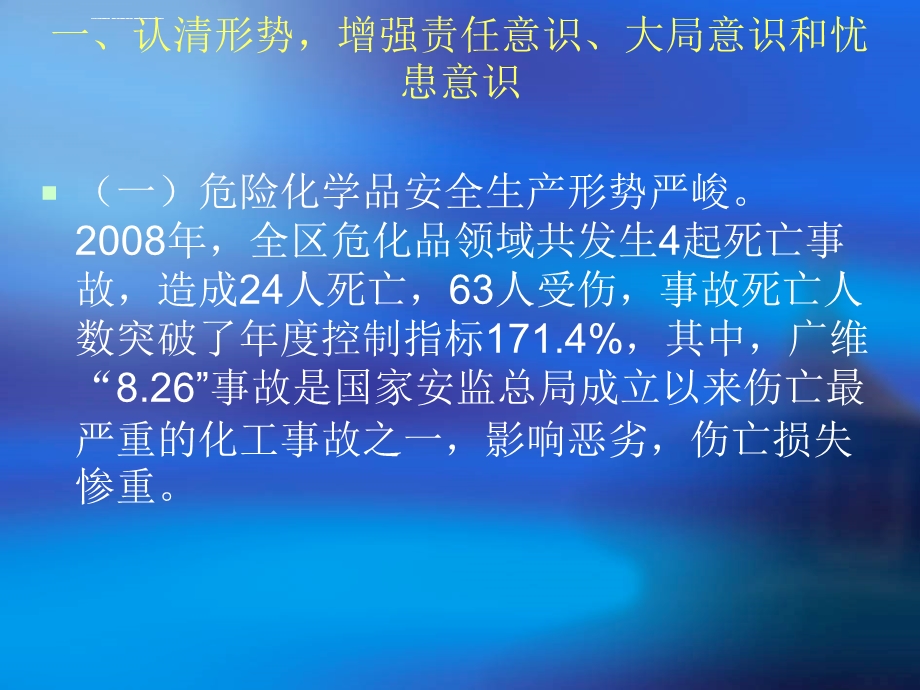 危化品经营(加油站)安全生产法律法规培训ppt课件.ppt_第3页