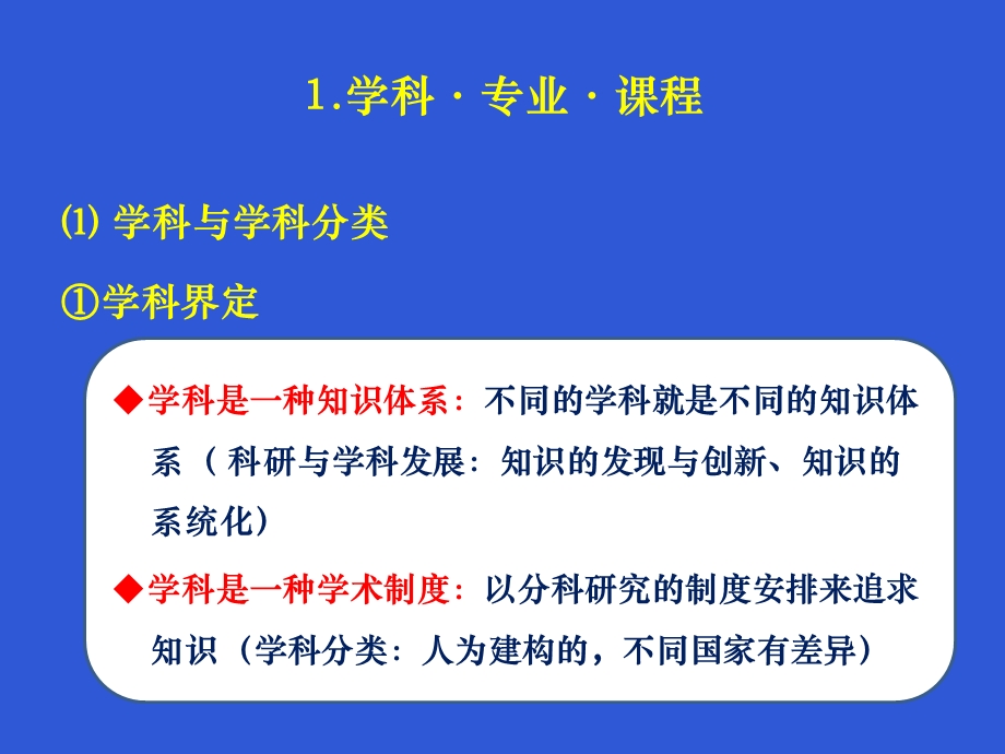 双一流背景下地方高校的学科建设与内涵发展ppt课件.pptx_第3页