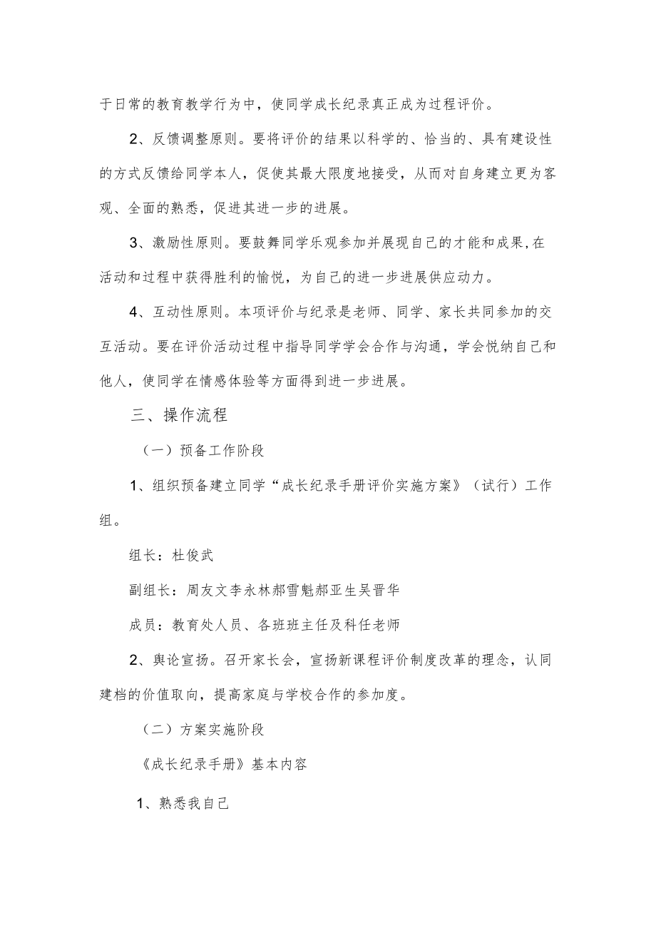 成长手册评价方案.docx_第2页