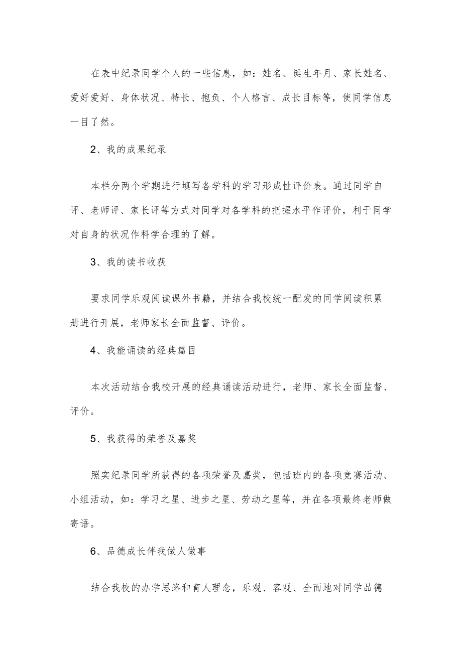 成长手册评价方案.docx_第3页