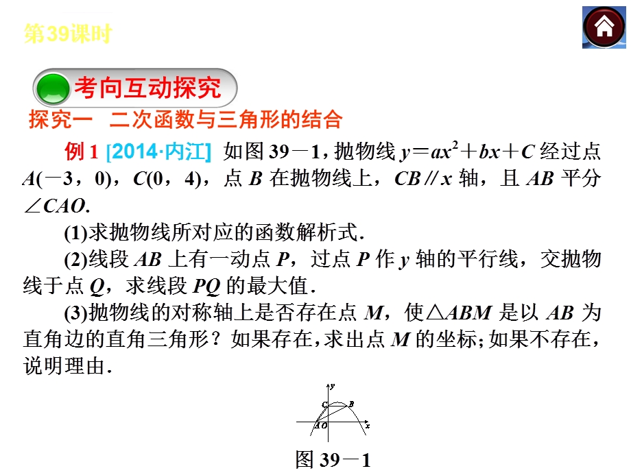 初三中考数学二次函数与几何综合类存在性问题ppt课件.ppt_第3页