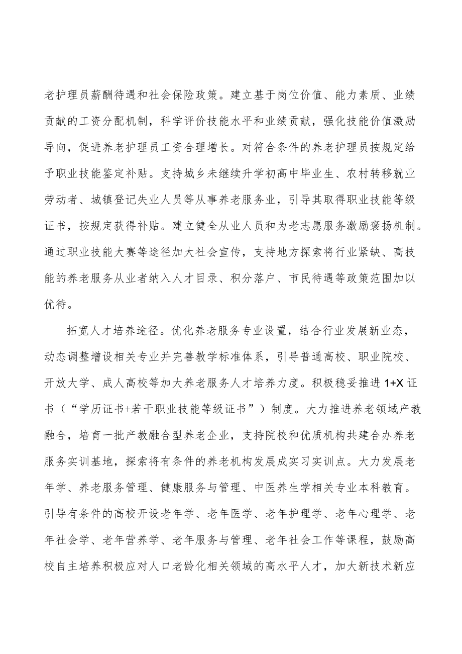 拓宽养老人才培养途径工作方案.docx_第3页