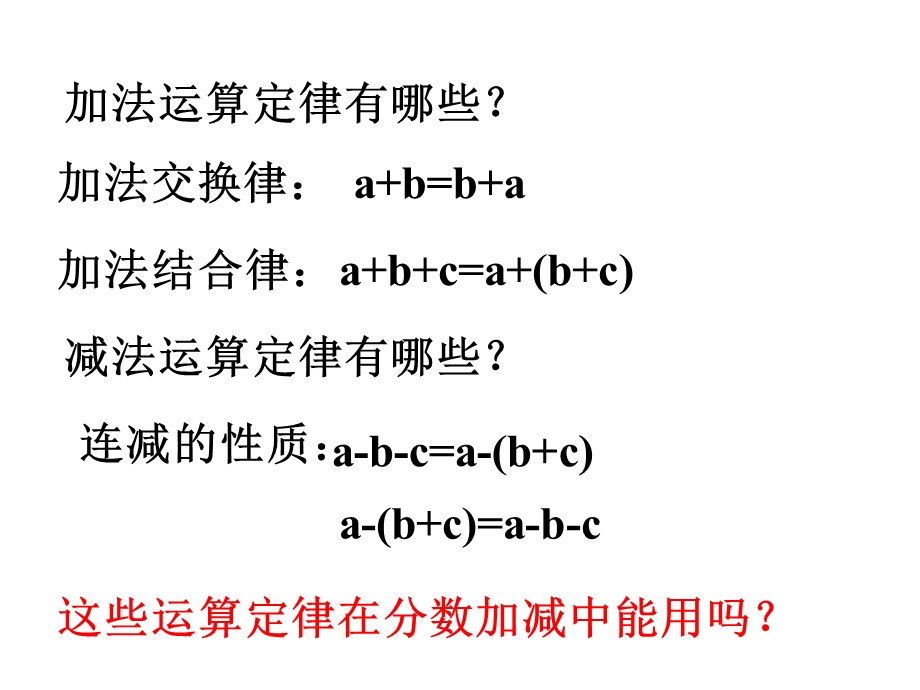 分数加减法简便计算2分解ppt课件.ppt_第2页