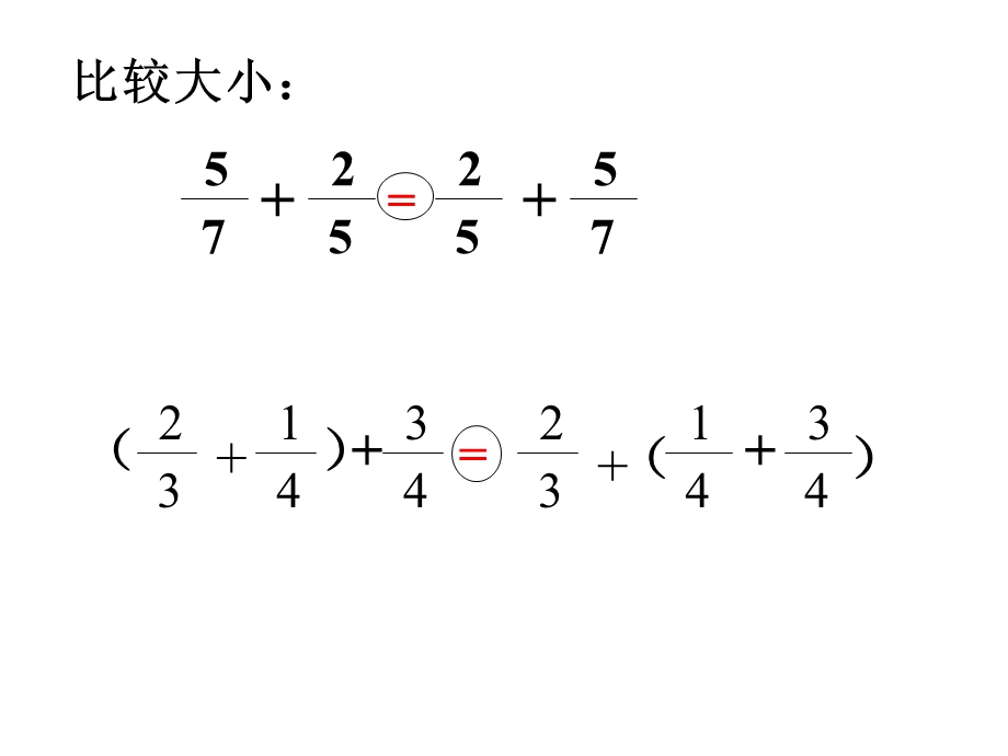 分数加减法简便计算2分解ppt课件.ppt_第3页