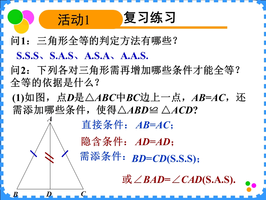 全等三角形的判定ppt课件.pptx_第2页