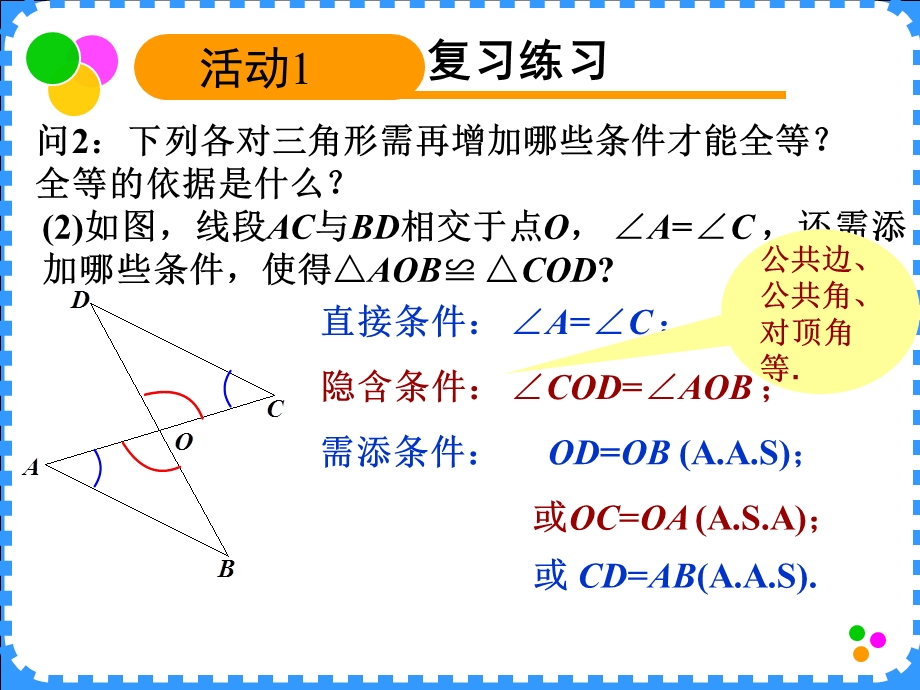 全等三角形的判定ppt课件.pptx_第3页