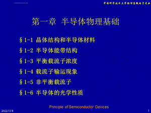 半导体原理简介ppt课件.ppt