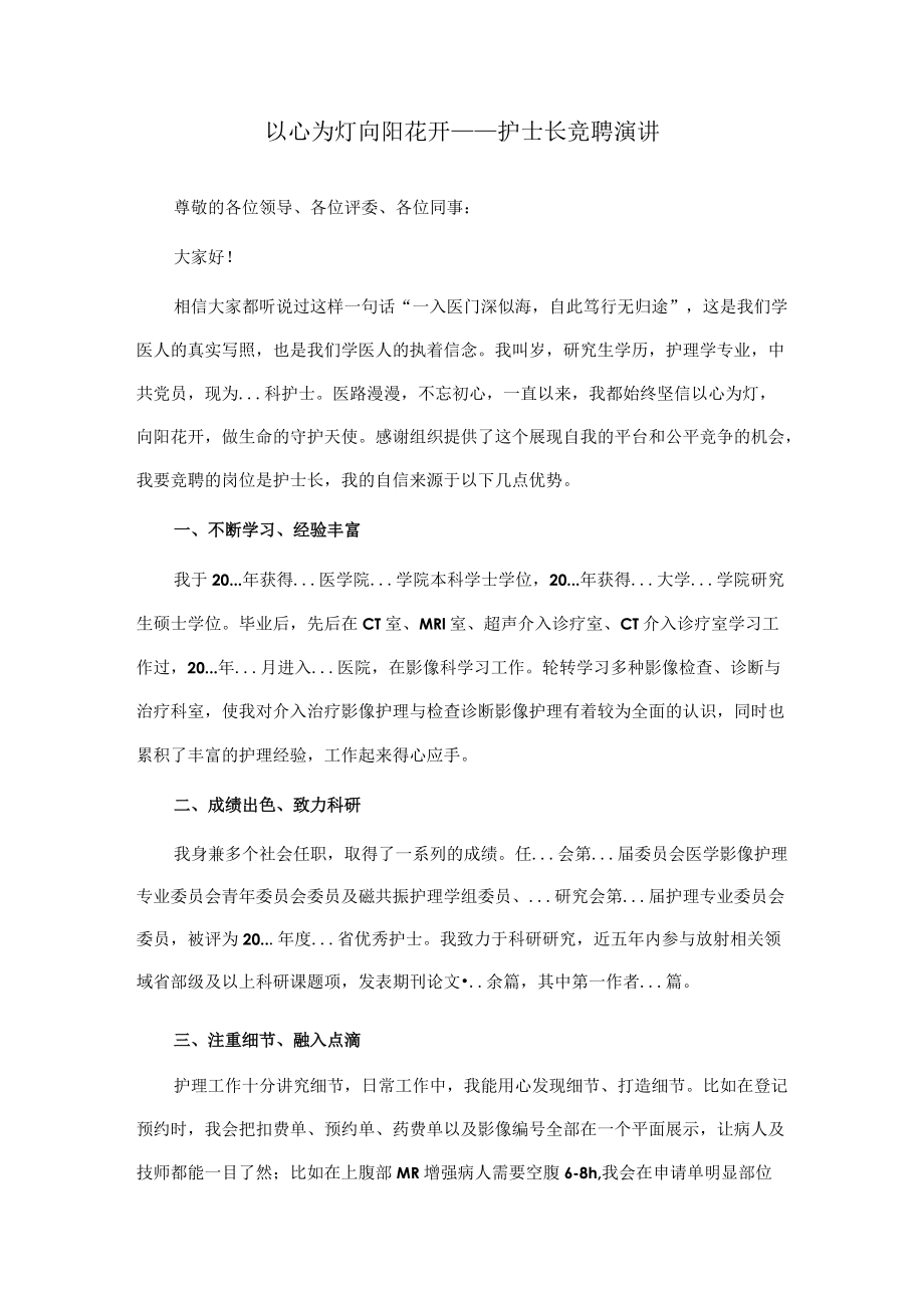 护士长竞聘演讲稿两篇.docx_第1页