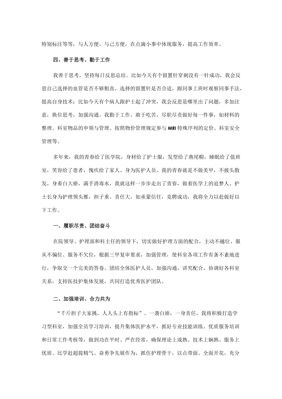 护士长竞聘演讲稿两篇.docx_第2页