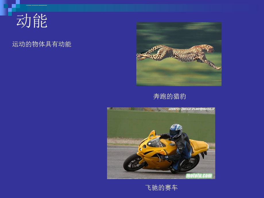 初中物理机械能ppt课件.ppt_第2页