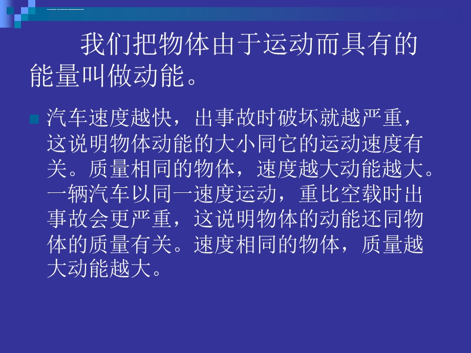 初中物理机械能ppt课件.ppt_第3页